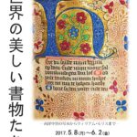 世界の美しい書物たち展