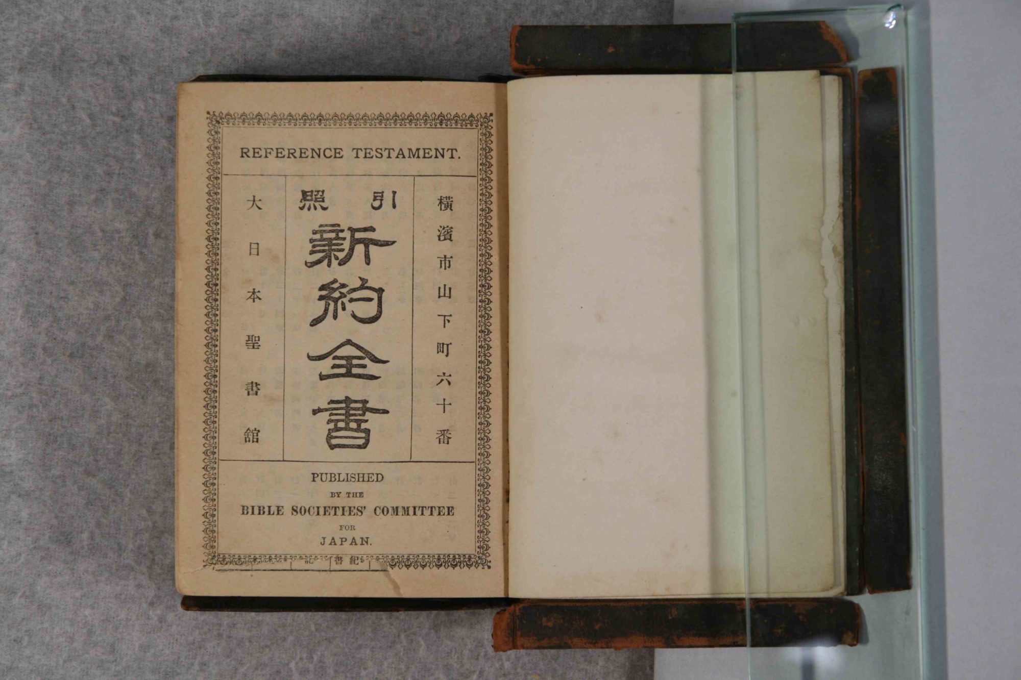 垂れ革表紙の聖書への保存修復処置 | 保存修復処置事例 | 株式会社