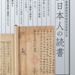 古代中世日本人の読書